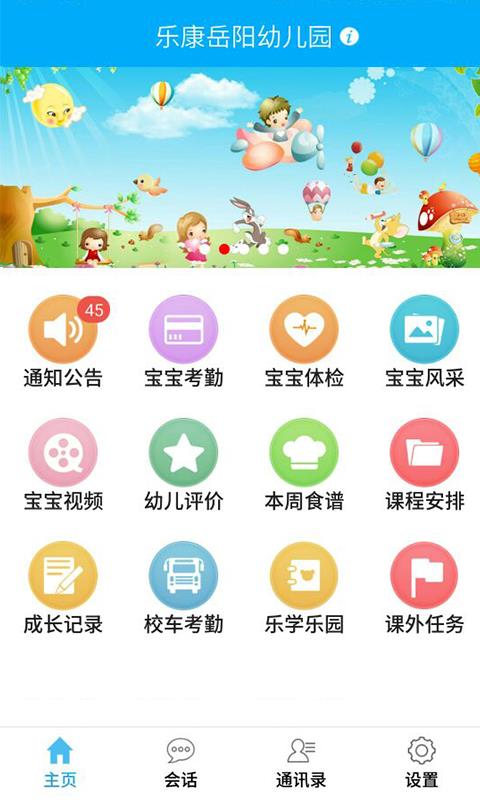 大爱幼教  v1.2.20180224.1图4