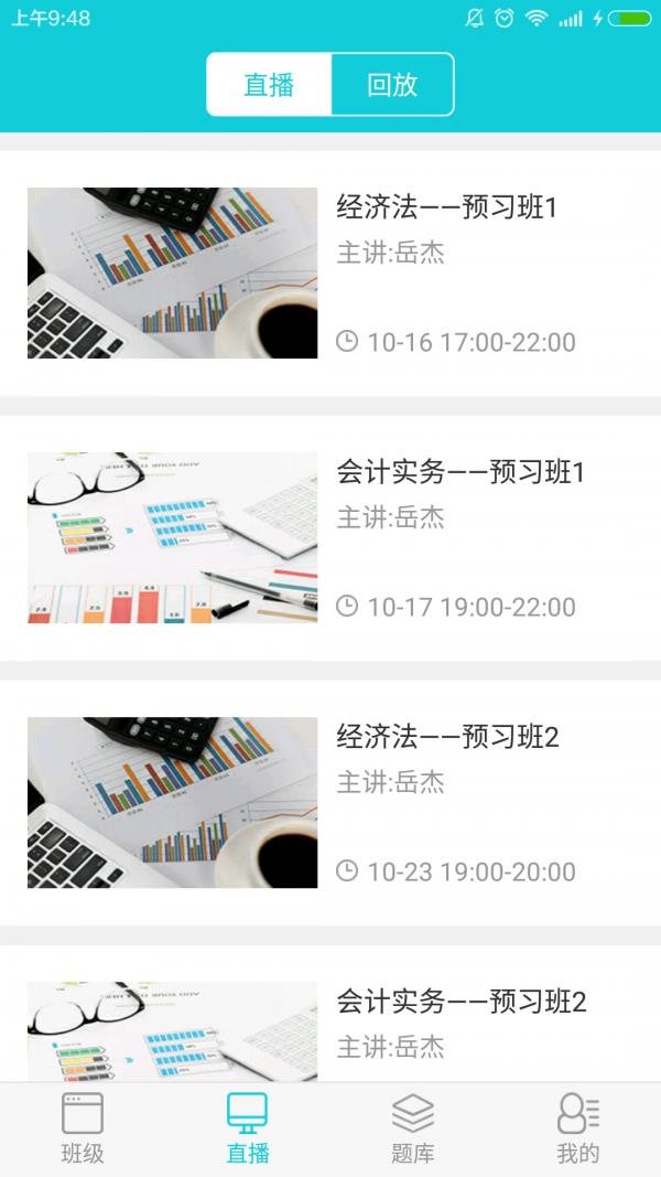 学到财会  v1.0.6图2