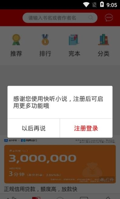 快听小说2022最新版本  v3.6.1图2