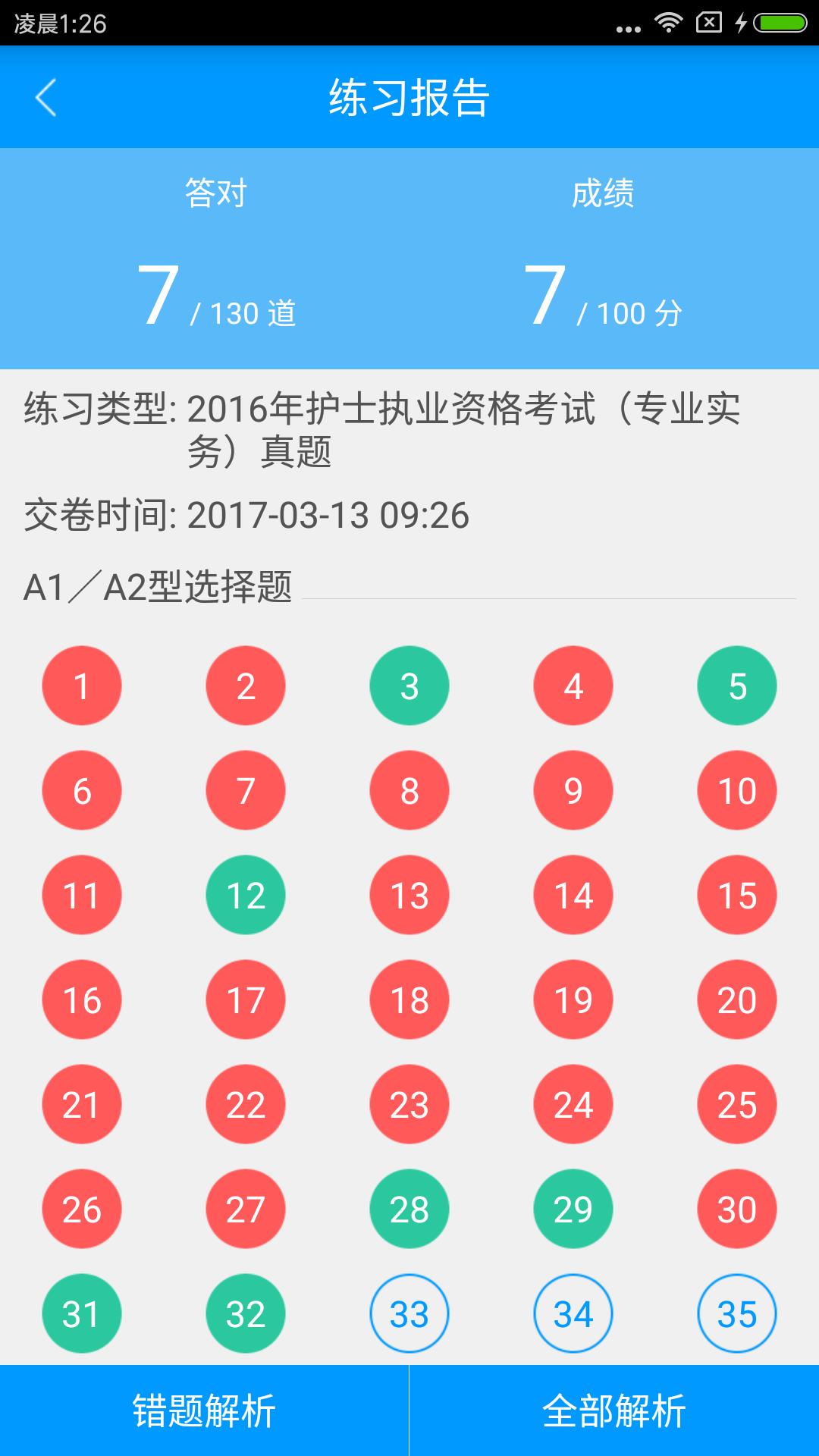 执业护士备考宝典  v2.2.0图5