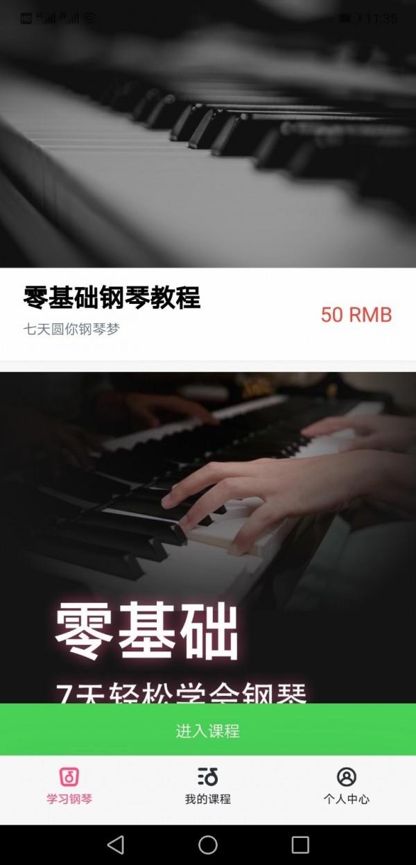 小白学琴  v2.3.2图1