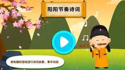 阳阳节奏诗词  v2.5.4.277图1