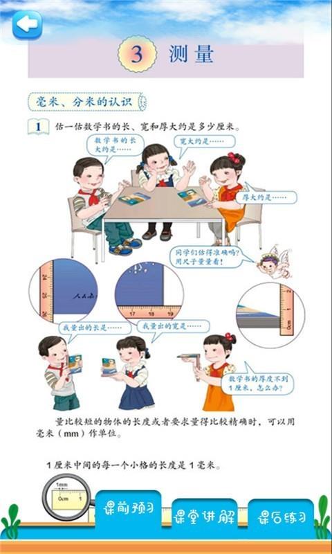 三年级上册数学解读