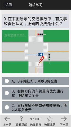 驾考模拟练习题库  v2.1图4