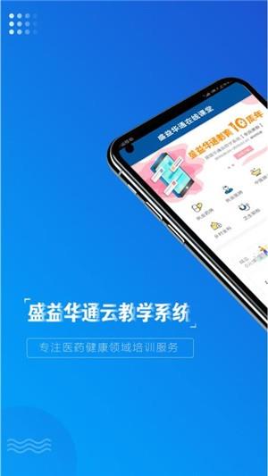 盛益华通云教学系统  v3.5.0图3