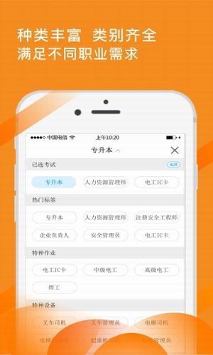 考证通  v6.0.6图1