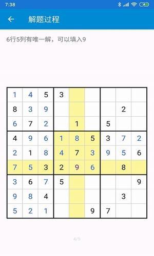 解数独  v1.0图2