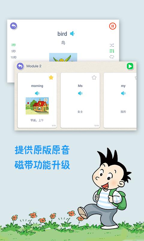 新标准英语酷单词一起  v2.3.0图3