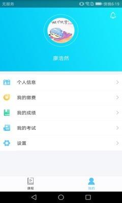 西大在线教育  v1.2.2图4