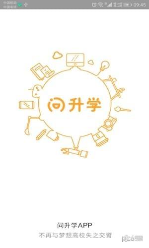 问升学  v2.0.5图1