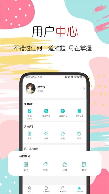 趣考考  v1.11图5