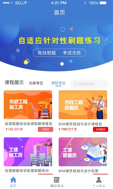 八大员云学习  v1.1.2图2