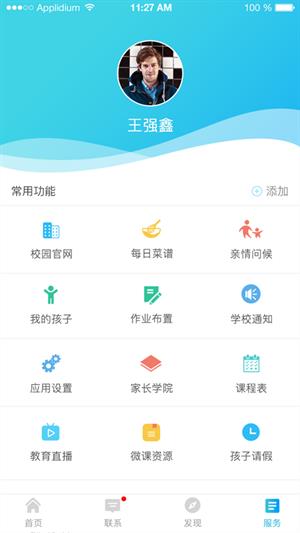 三亚家长  v1.3.3图4