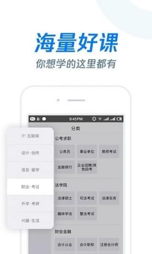 雨课堂  v1.1.10图2