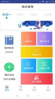 快乐驾考  v1.1.1图2