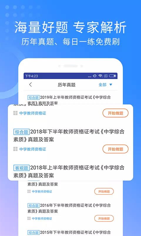 中学教师资格证考试  v2.8.3图3