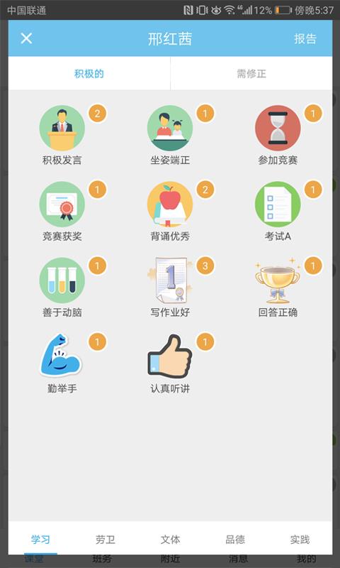 校朋老师端  v2.6.0图1