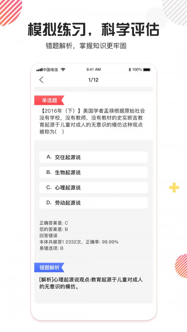 教师资格证面试  v1.2.1图5