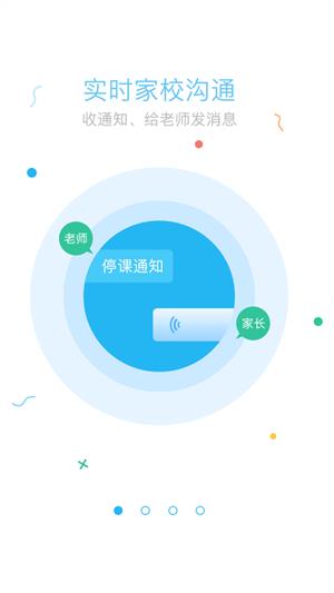 三亚家长  v1.3.3图5