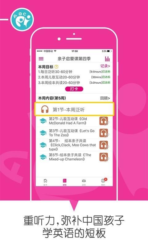 乐玩英语  v4.0.1图2