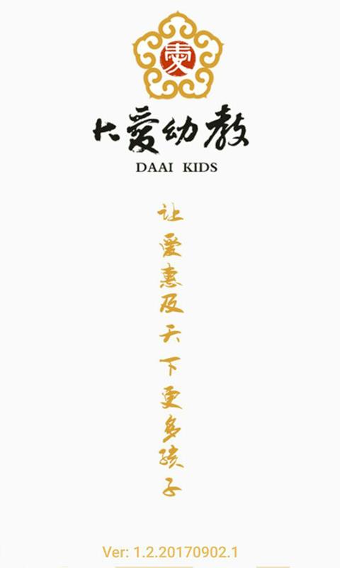 大爱幼教  v1.2.20180224.1图2