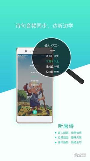 惜墨学唐诗  v3.0.3图2