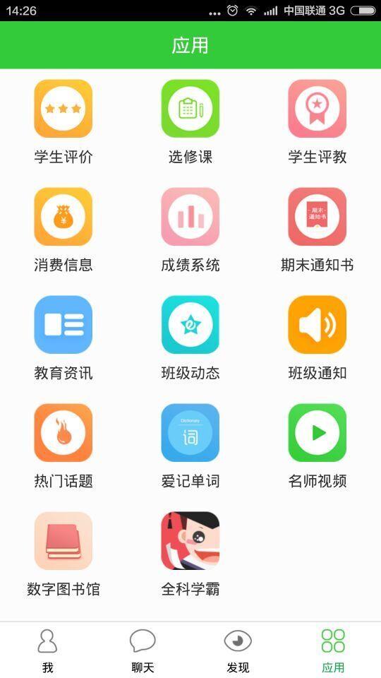 智慧云人人通  v5.4.0图2