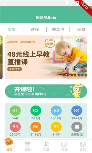 摇篮兔  v1.0.3图2