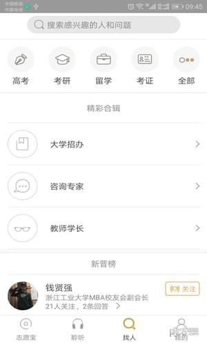 问升学  v2.0.5图4