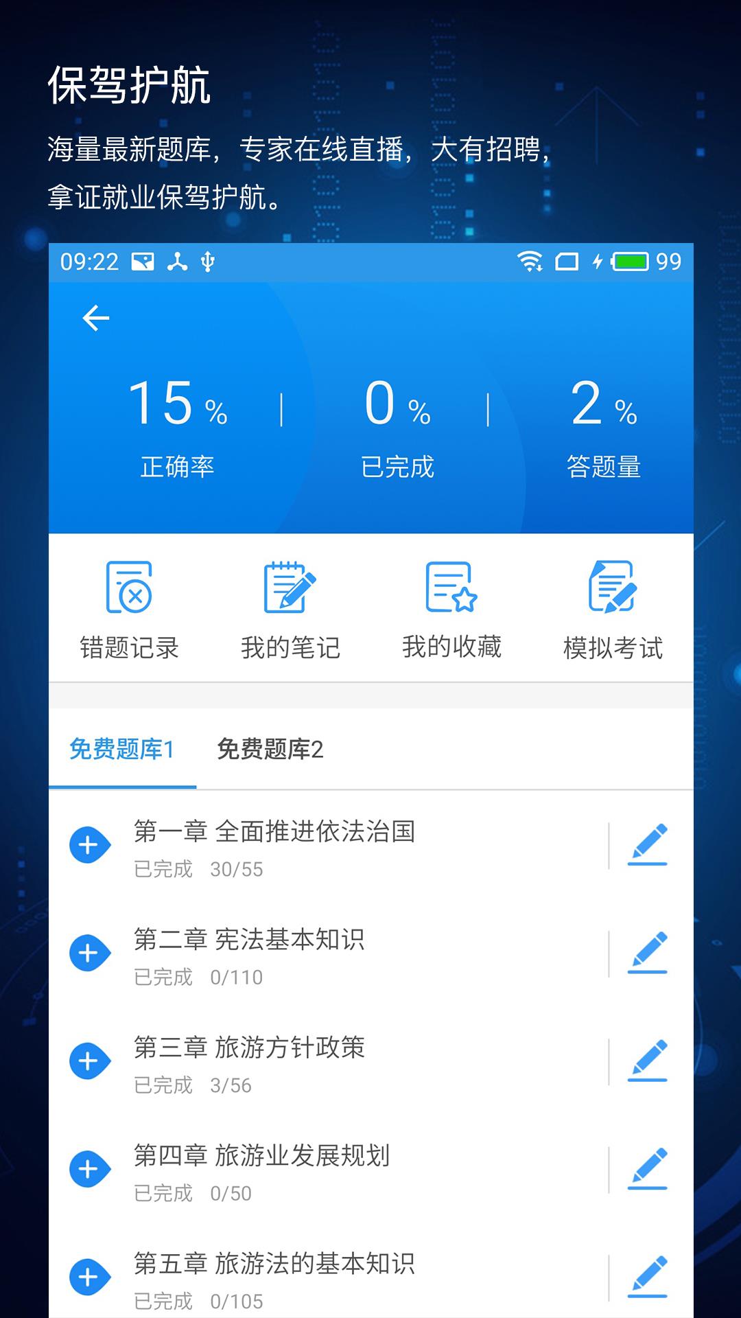 导游助考宝  v2.1.9图3