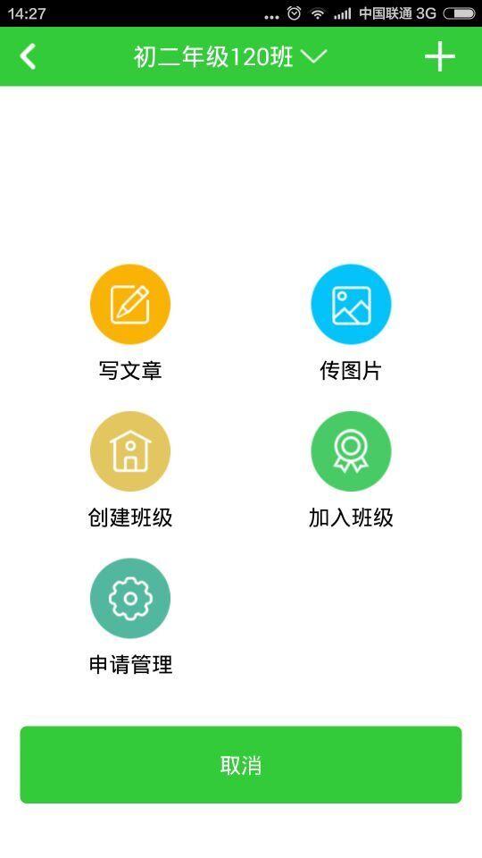 智慧云人人通  v5.4.0图5