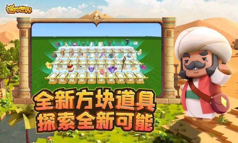 迷你世界旧版本  v1.17.0图3