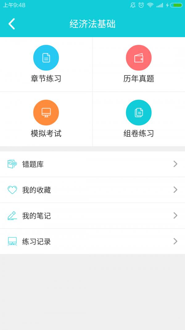 学到财会  v1.0.6图4