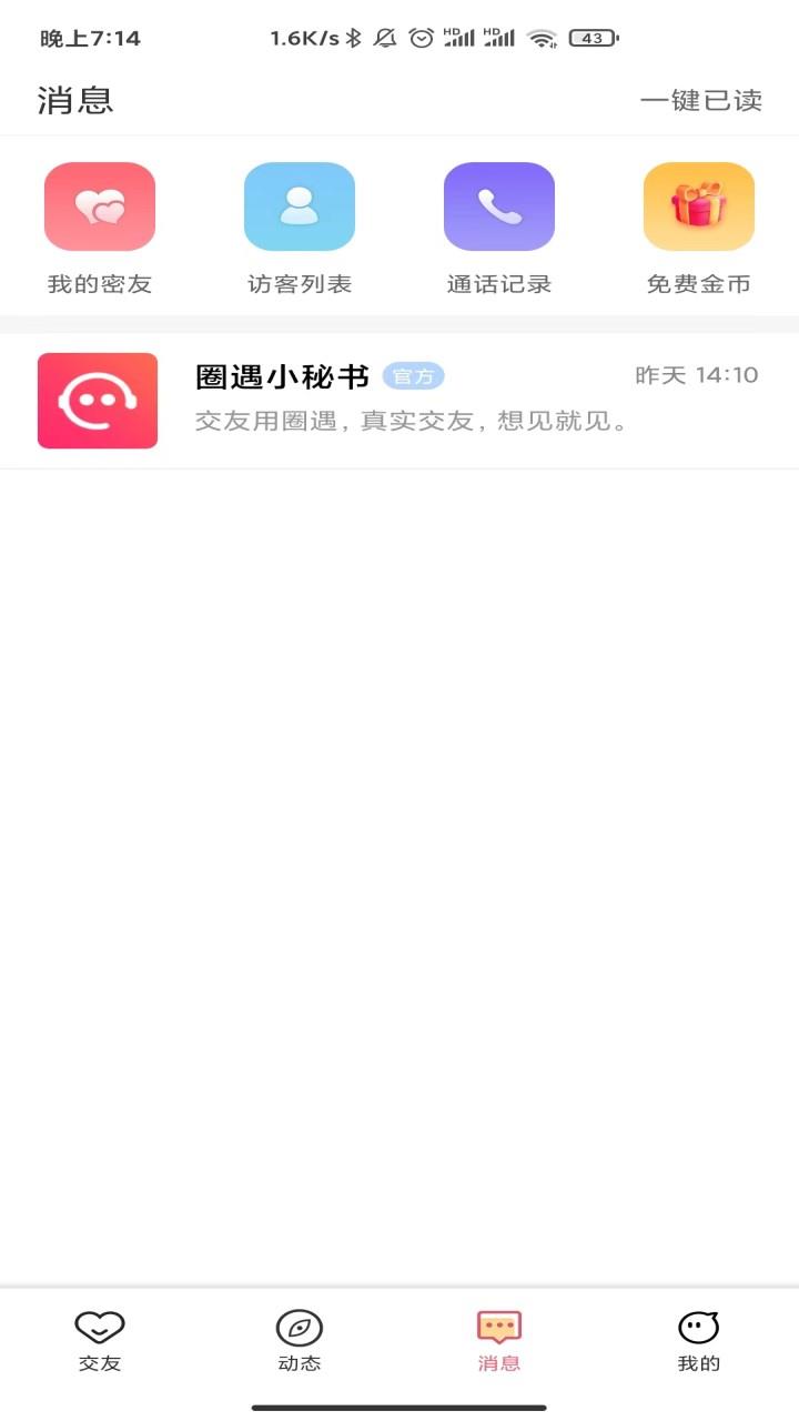 彩遇交友  v1.30.0.0图2