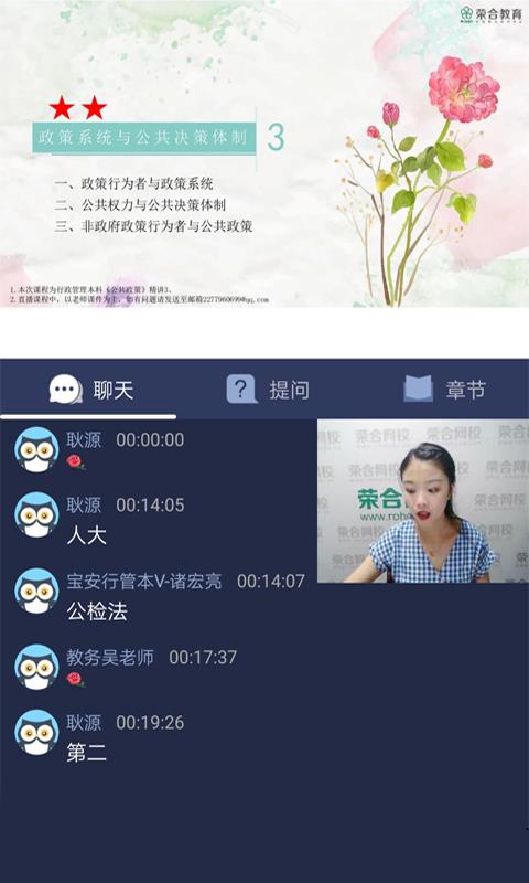 荣合网校  v1.3.0图2