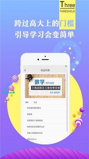 师说课堂  v1.0图3