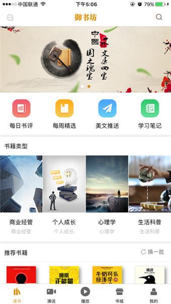 御书坊  v1.1.5图1