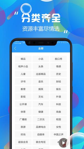 热门听书大全最新版  v2.0图2