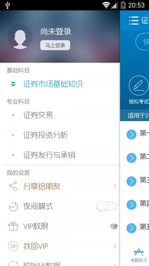 2016证券从业考试  v5.3图5