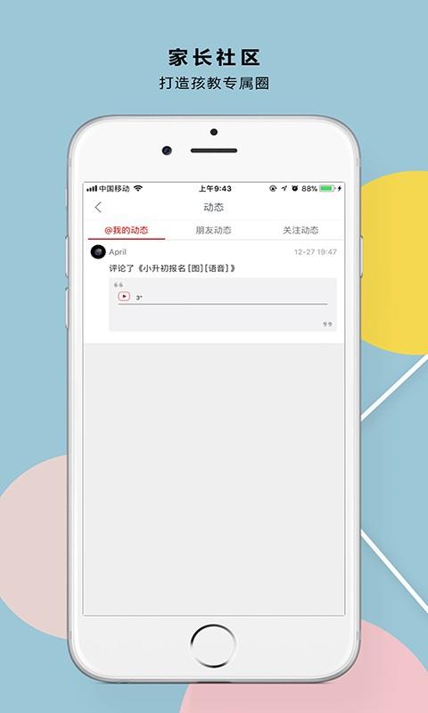 邯郸教育社区  v1.0.3图5