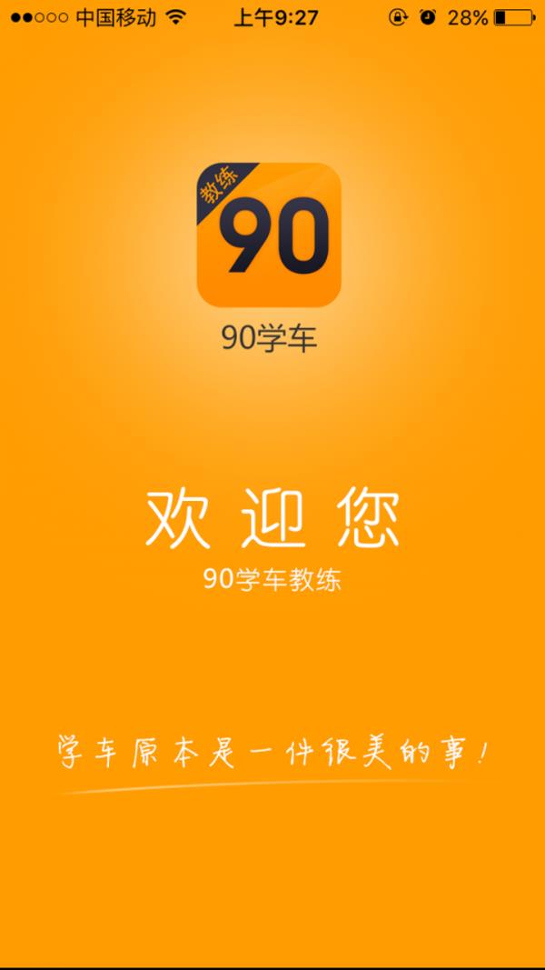 90教练  v1.3.7图1