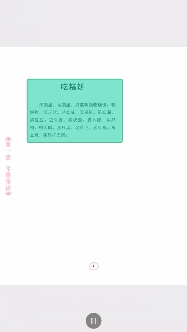 苏州童谣  v2.67.019图2