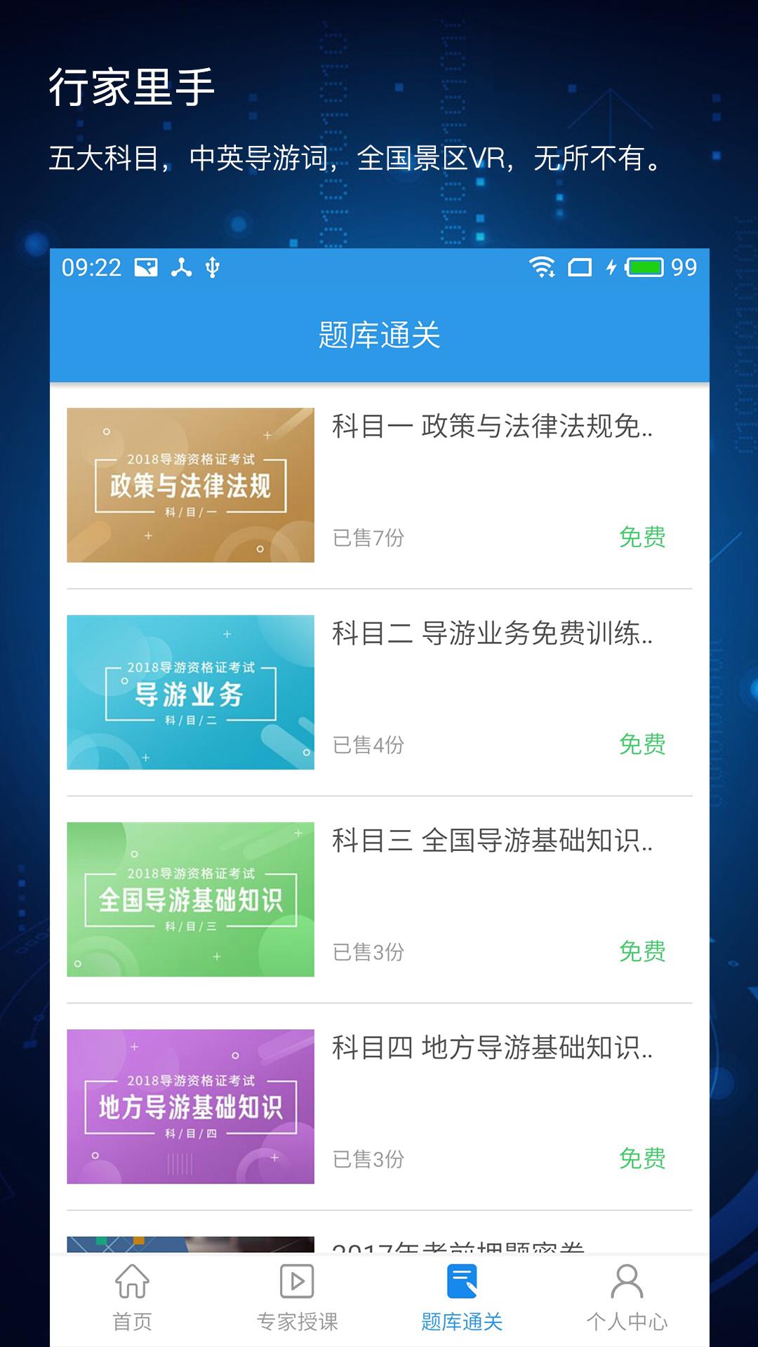 导游助考宝  v2.1.9图2