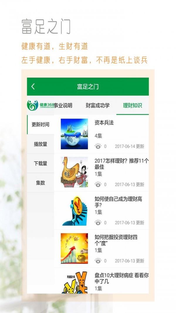 健康368  v1.1.0图5