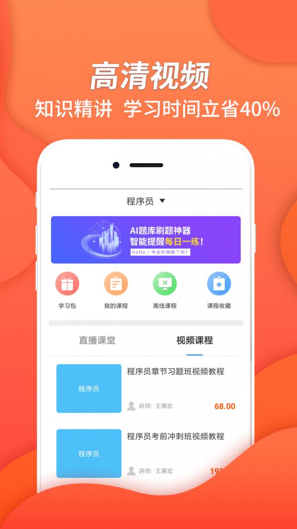 软考程序员题库  v2.8.3图3