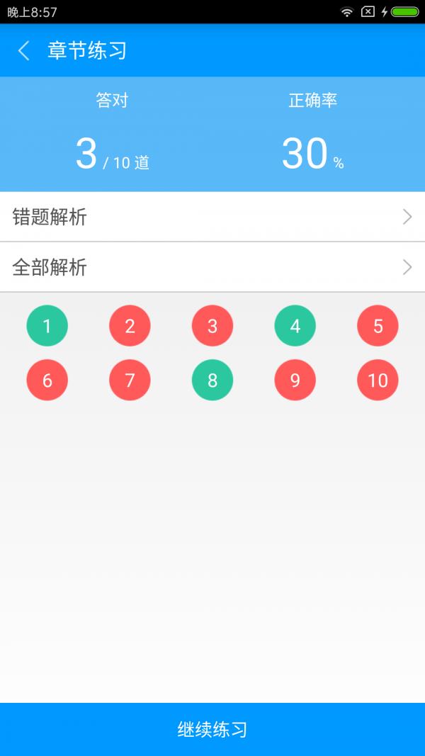 考研公共课备考宝典  v2.0.1图2