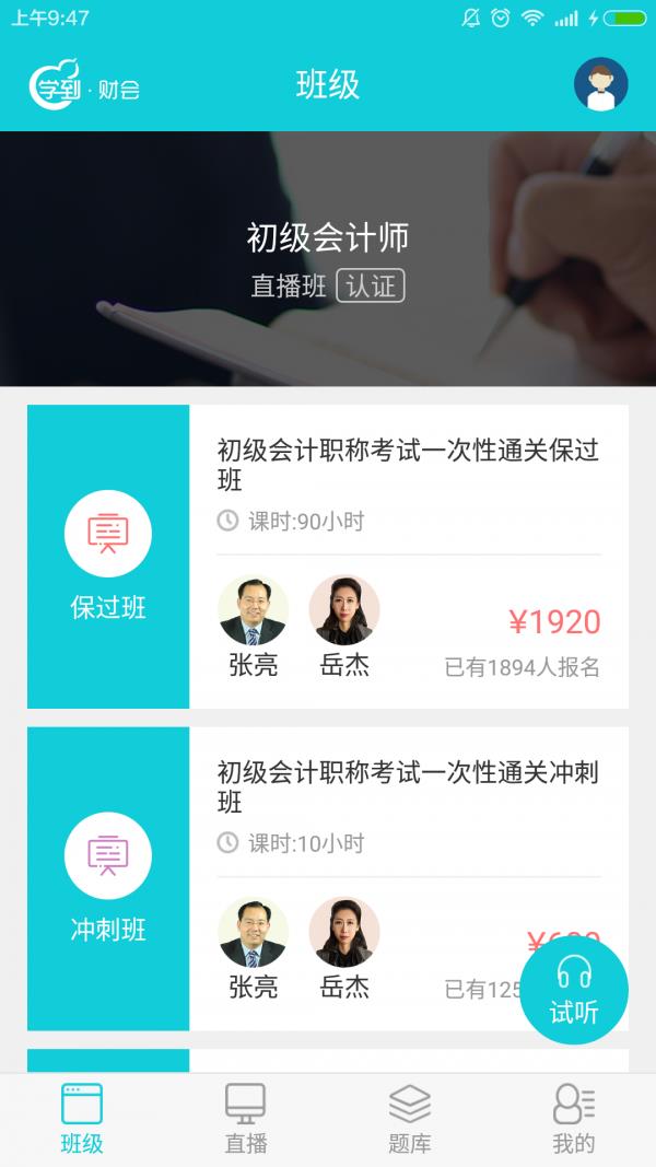 学到财会  v1.0.6图1