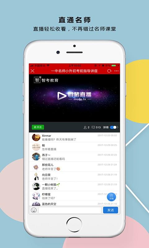 邯郸教育社区  v1.0.3图3