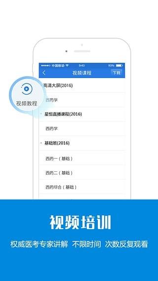 中西医助理考试星题库  v4.0.18图5