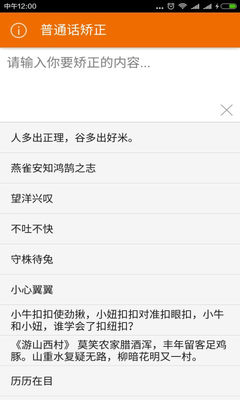 普通话矫正  v2.0.10图1